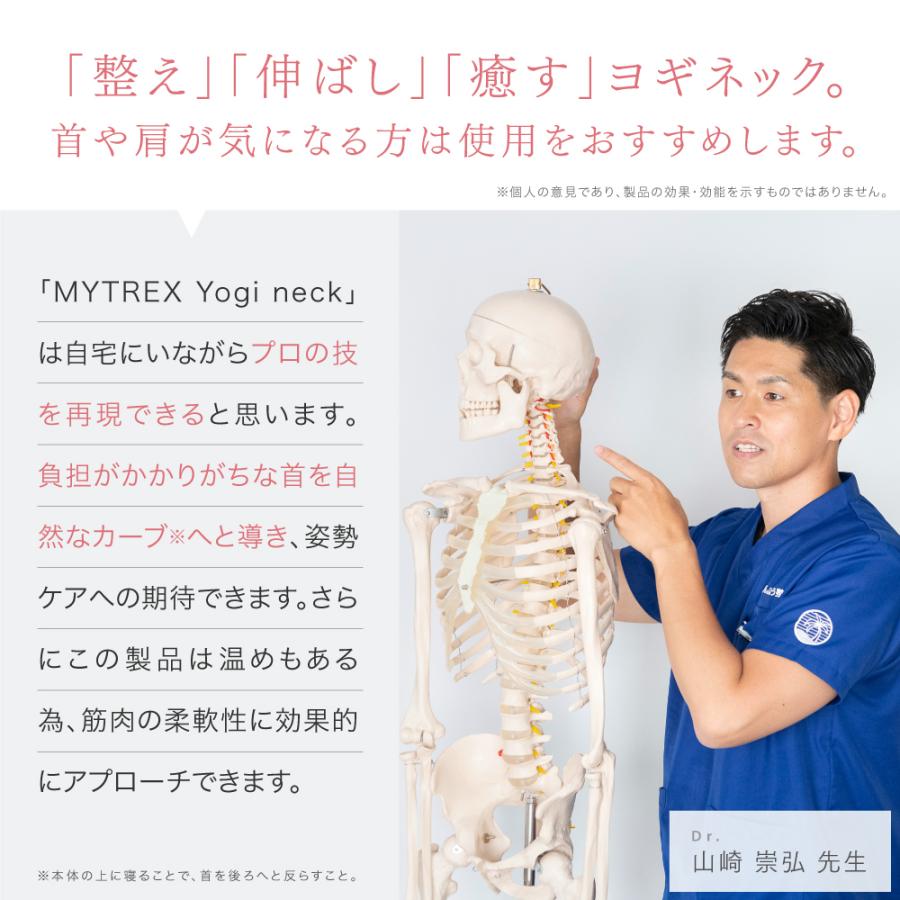 首枕 温熱 枕  MYTREX ストレッチ ネックストレッチャーネックピロー ストレッチャー姿勢矯正 ヨギネック｜s-pln｜11