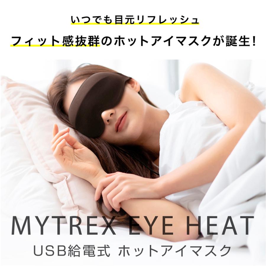 USB ホットアイマスク MYTREX公式 ノーズワイヤー入で 遮光性抜群 フィット 抜群 睡眠 ホワイトデー 目元 洗濯OK グッズ 温熱シート リカバリー グッズ Eye Heat｜s-pln｜05