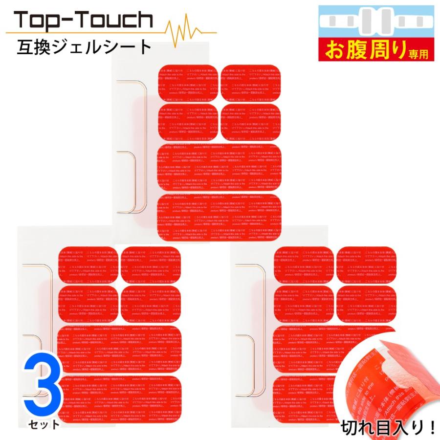 3セット分 Top-Touch EMS シックス 互換 パッド アブズ お腹周り ベルト 採用 対応 SIX 国内正規品 ジェル NEW PAD 日本製 交換 互換品