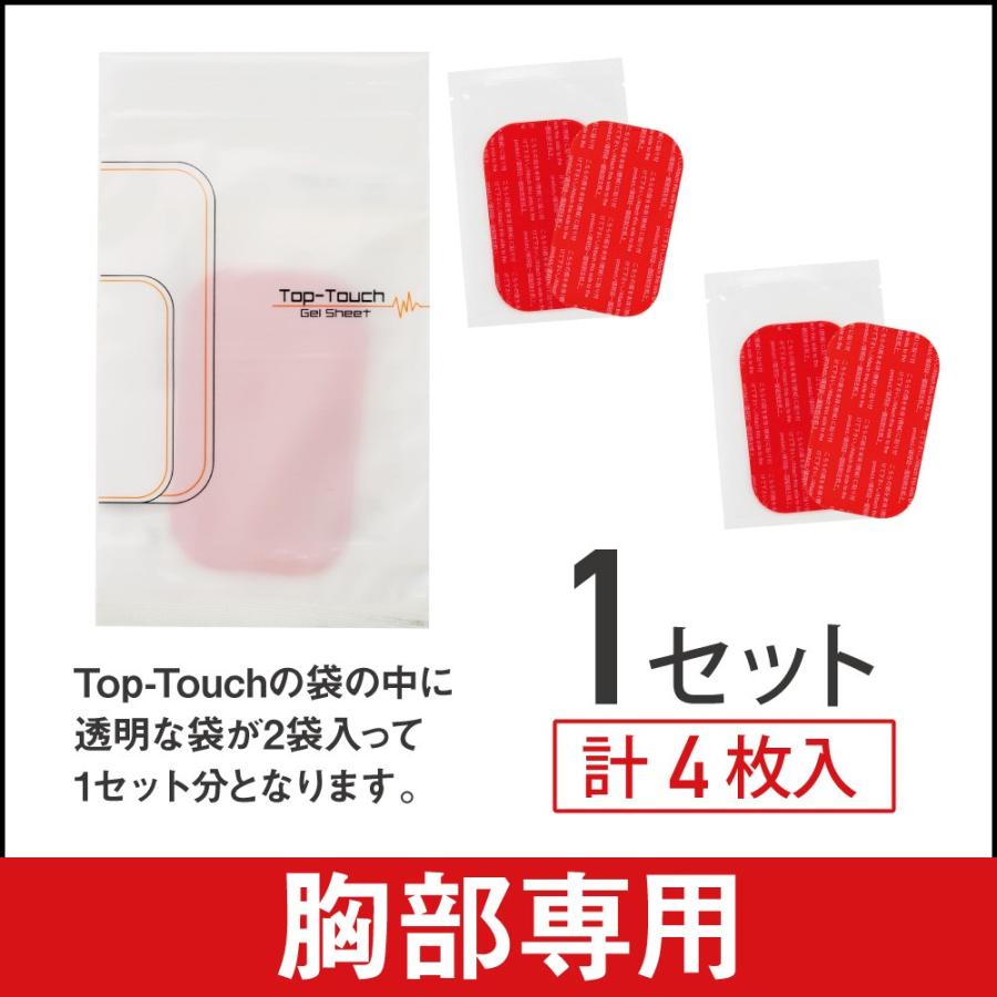 Top-Touch 互換ジェルシート チェスト用 計8枚 胸部専用 交換パッド 互換品 チェストフィット対応互換パッド シックスパッド互換ジェルシート EMS 3.7×6.4cm ダイエット器具 LUMINA6枚セット ボディフィット ボディフィット2 アームベルト互換 対応 シックスパッド ジェルシート ジェルパッド ジェル 日本製