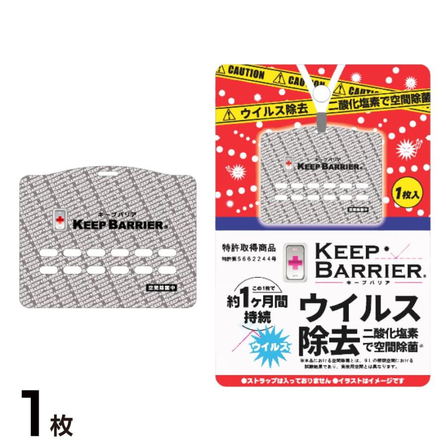 空間除菌 キープバリア ウイルス除去 首かけ マスク 日本製 特許取得 ブロック 除菌 抗ウイルス 花粉 予防 対策 グッズ エアー 携帯 ガード ストラップ無 Emsショップ 通販 Paypayモール