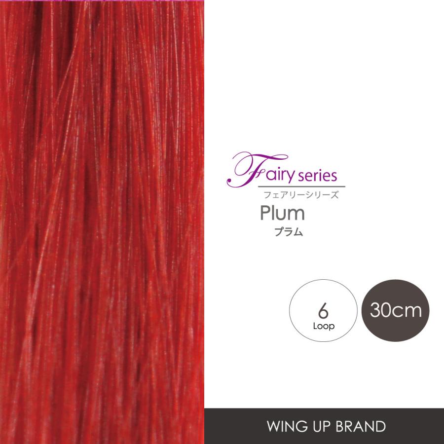 増毛エクステ｜日本製｜WING-UP｜フェアリーシリーズ｜30cm（6本ループ