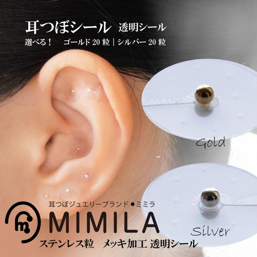 耳つぼシート　銀粒 耳つぼシール【MIMILA/ミミラ】】選べる[金粒][銀粒]20粒｜耳つぼ｜耳