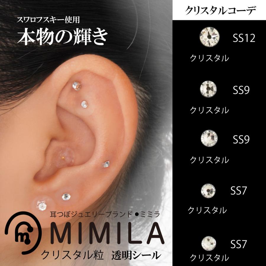 耳つぼジュエリー【MIMILA】スワロ使用｜[クリスタルコーデ