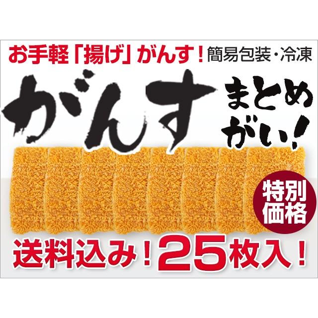 広島「揚げ」がんす 25枚入り(簡易包装) (送料込) 冷凍｜s-produce