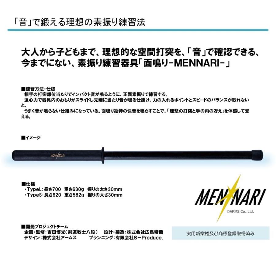 MEN-NARI Sサイズ