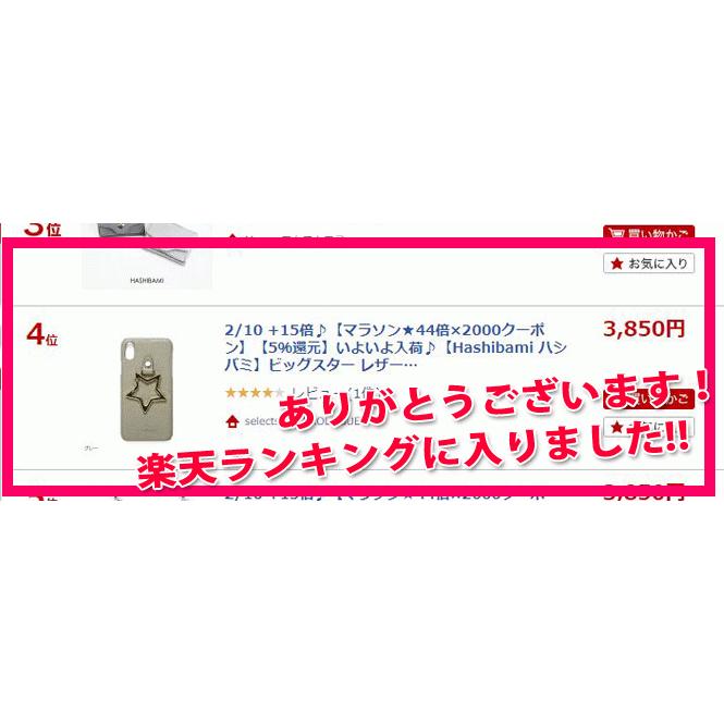 Hashibami ハシバミ ビッグスター レザー アイフォンケース/iphone X/XS用  メール便で送料無料 いよいよ入荷！即納可能♪｜s-prologue｜08