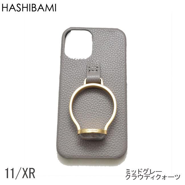 いよいよ入荷♪即納可能 Hashibami ハシバミ ジェムストーン レザー アイフォンケース ※iphone 11 XR用  メール便で正規品｜s-prologue