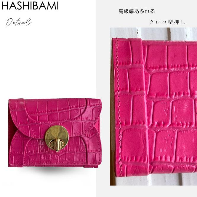 2023AW限定カラーショップ袋おまけ付 Hashibami ハシバミ  レザーラウンドクロコ型押しミニ財布  正規品｜s-prologue｜03