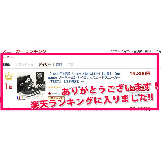 ※一部予約2月-3月納期 600円割引  no name ノーネーム ナイロン×スエードスニーカーFLEX  正規品※予約はクーポン無効 | NO NAME | 10