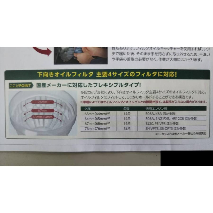 メンテナンス kTC 07SP-0010+ 新品 KTC オイルフィルター キャッチャー : エスプラウドNET
