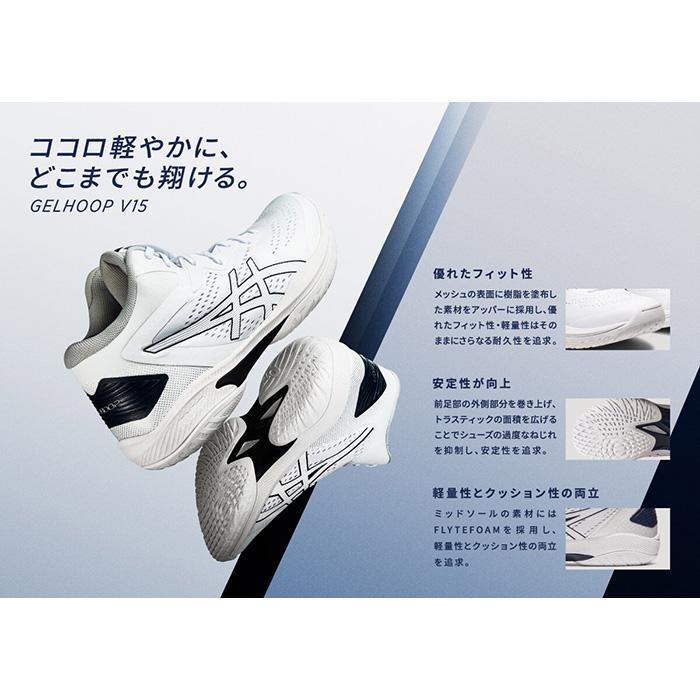 ASICS（アシックス） バスケットシューズ GELHOOP V15 ゲルフープ