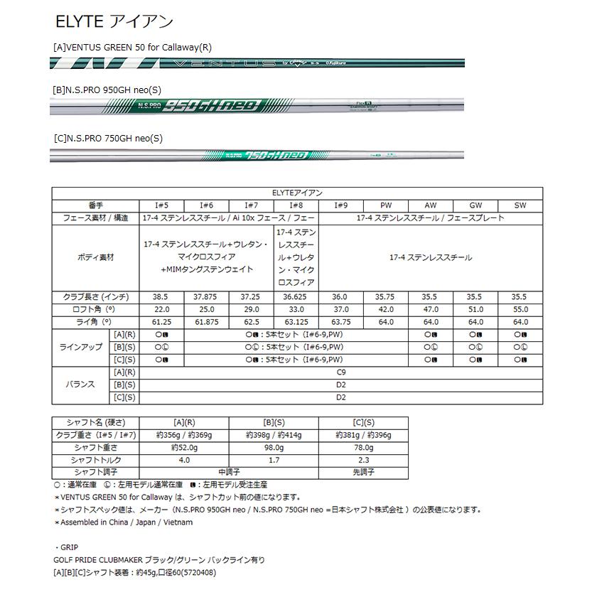 ELYTE キャロウェイ アイアン 5本セット（I#6-9、PW）VENTUS GREEN 50