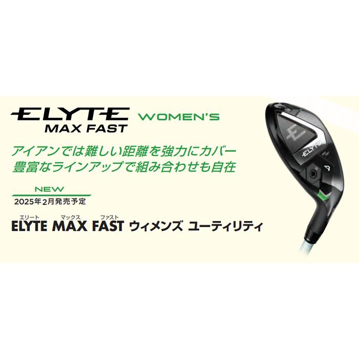 ELYTE 【レディース】キャロウェイ MAX FAST ユーティリティ LIN-Q