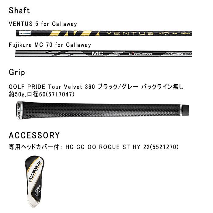 キャロウェイ 5U用 シャフト フジクラ MC 70 for Callaway Callaway キャロウェイ ROGUE ST MAX ユーティリティ VENTUS 5