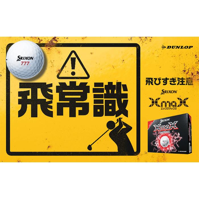 SRIXON ダンロップ スリクソン XmaX ゴルフボール 1ダース（12球入り
