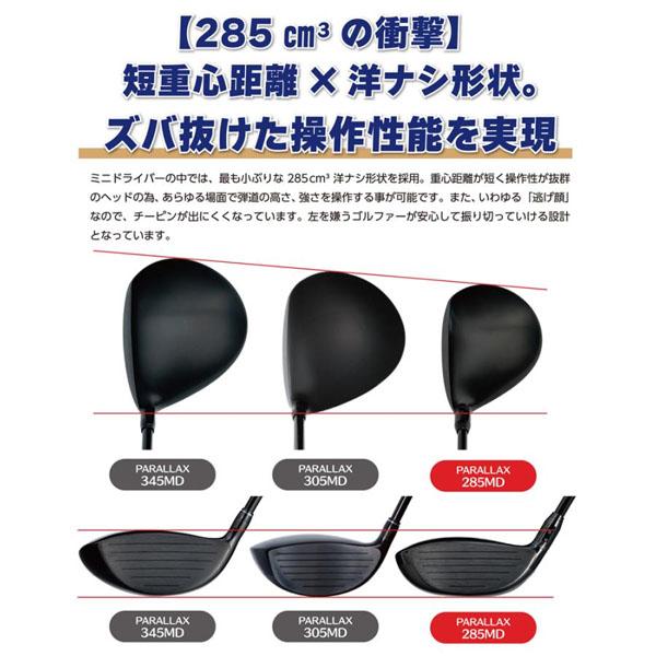 Lynx（リンクス） パララックス 285 MD ミニ ドライバー 285cc