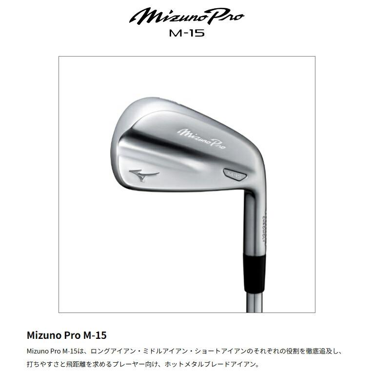 MIZUNO GOLF ミズノ Mizuno Pro M-15 アイアン 6本セット（No.5〜9、PW