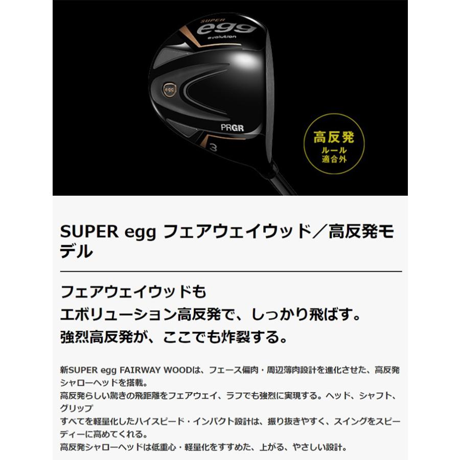 プロギア SUPER egg フェアウェイウッド 2024年モデル オリジナルカーボンシャフト[日本仕様][PRGR スーパー エッグ]の画像