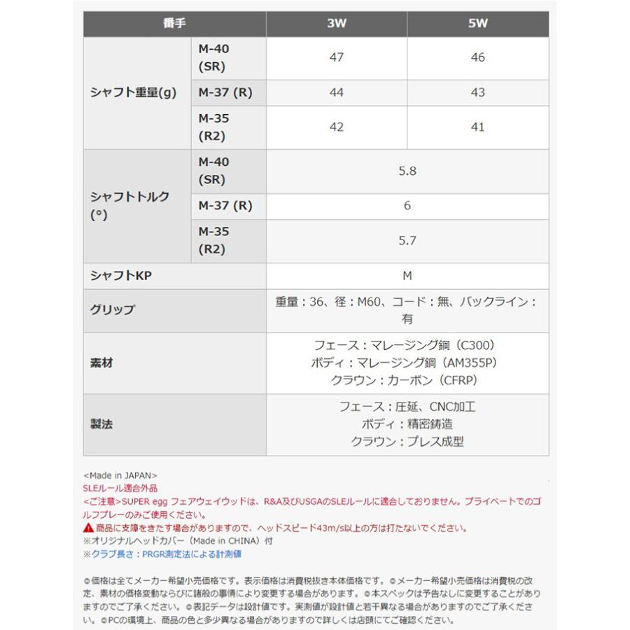 プロギア SUPER egg フェアウェイウッド 2024年モデル オリジナルカーボンシャフト[日本仕様][PRGR スーパー エッグ]の画像