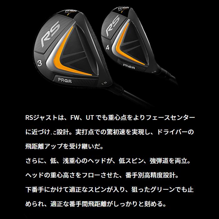 RS プロギア justシリーズ ユーティリティ 2022年モデル スペック