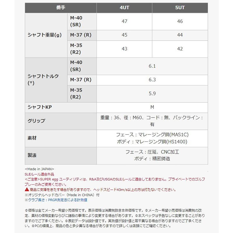 SUPER egg プロギア ユーティリティ 2024年モデル オリジナル 