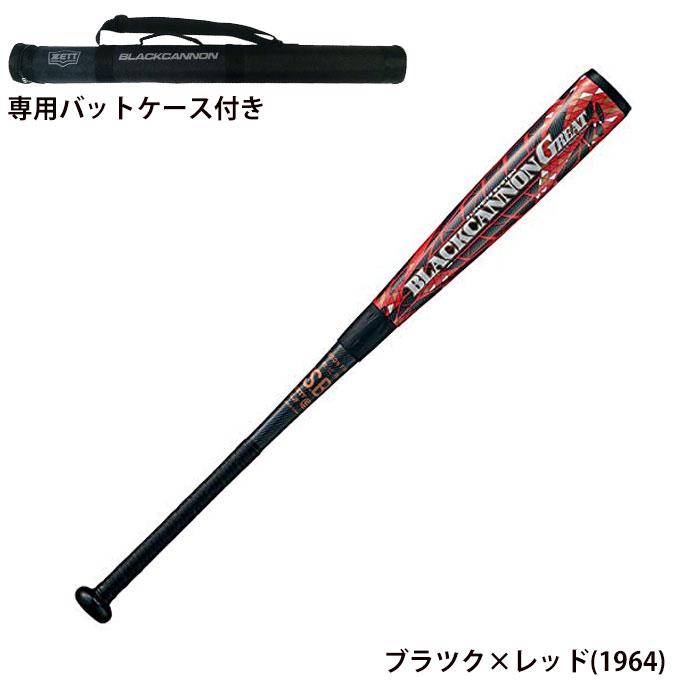 ZETT ブラックキャノン グレート 軟式用 野球バット 専用ケース付き