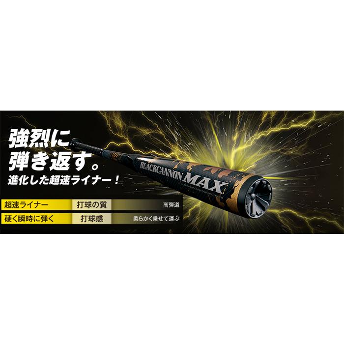 ゼット（ZETT） ブラックキャノンMAX 一般軟式用 バット カーボン