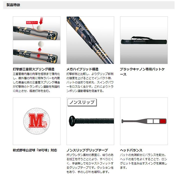 ゼット（ZETT） ブラックキャノンMAX 一般軟式用 バット カーボン