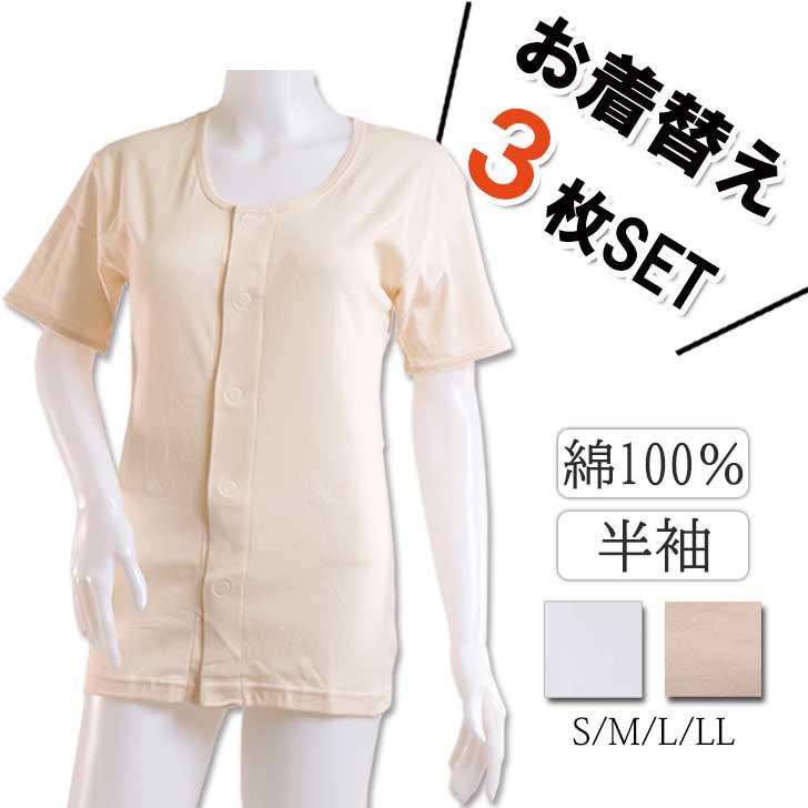 前開き 病院 レディース シニア ミセス 肌着 女性 半袖 介護 綿100 
