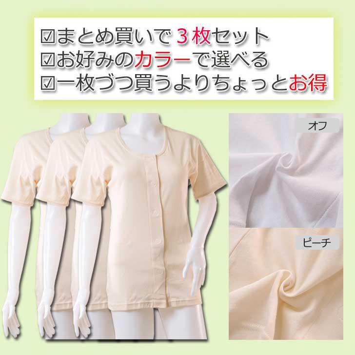 前開き 病院 レディース シニア ミセス 肌着 女性 半袖 介護 綿100 