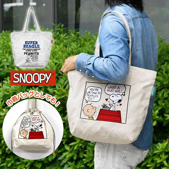 SNOOPY（スヌーピー） トートバッグ メンズ 刺繍 2way 巾着バッグ 巾着