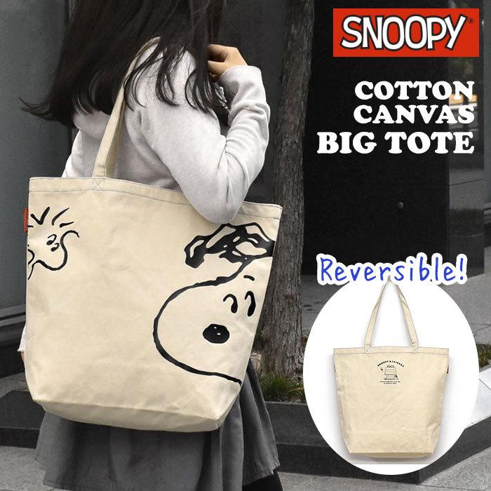 トートバッグ レディース おしゃれ 大きめ 通勤 通学 旅行 スヌーピーグッズ キャンバス スヌーピー ビッグ Aw Bag 003 Rana ラナ 通販 Yahoo ショッピング