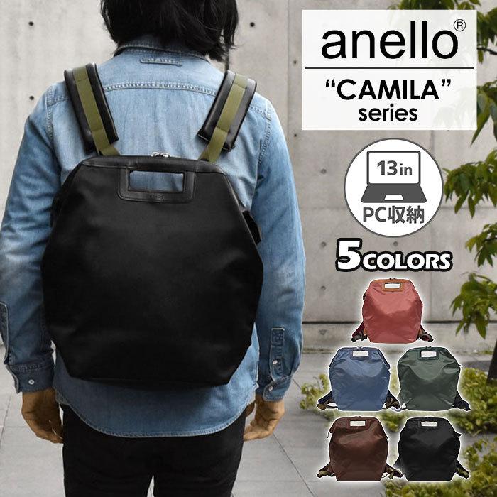 Anello アネロ リュック リュックサック メンズ おしゃれ 通学 学生 大容量 Pcリュック Atb4072 Camila カミラ 撥水 ナイロン 口金 がま口 Ca Bag 384 M Rana ラナ 通販 Yahoo ショッピング