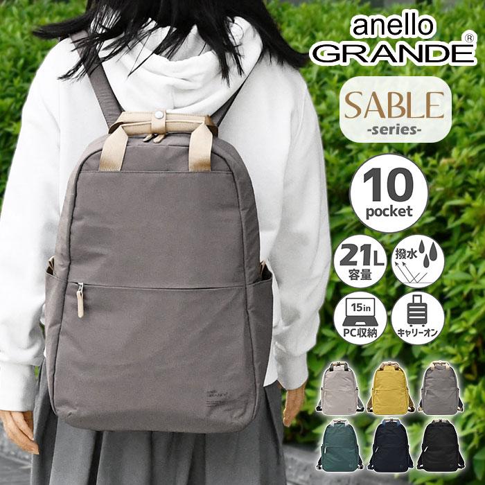 アネログランデ リュック anello GRANDE SABLE サブレ 10ポケット GTM0971 レディース 通勤 通学 旅行 A4 キャリーオン 軽量 軽い おしゃれ 大人 背面ポケット