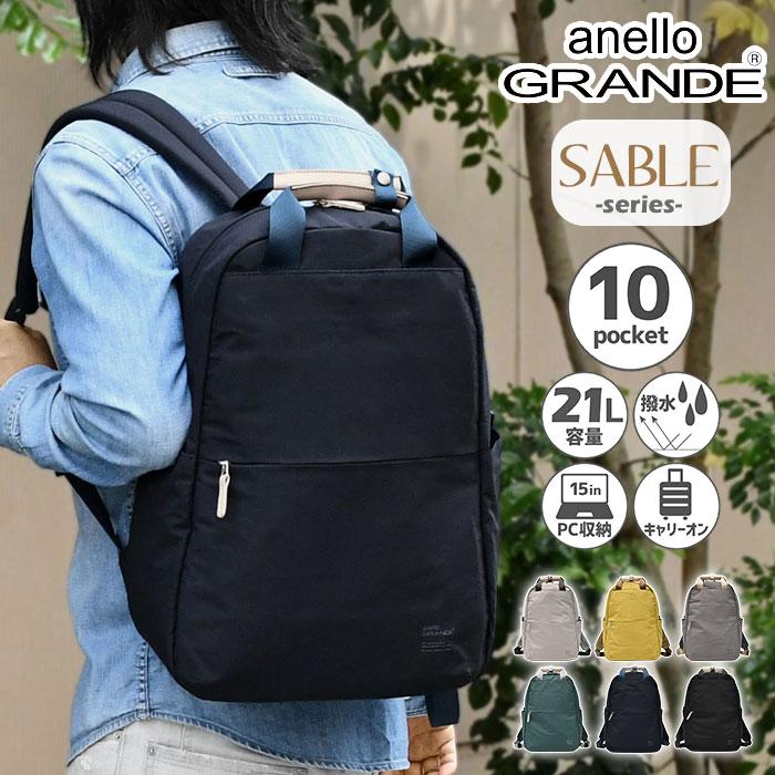 anello GRANDE アネログランデ リュック SABLE サブレ 10ポケット