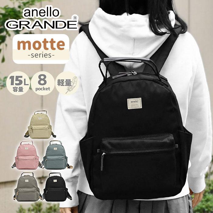 anello GRANDE アネログランデ リュック motte モッテ GHM0551