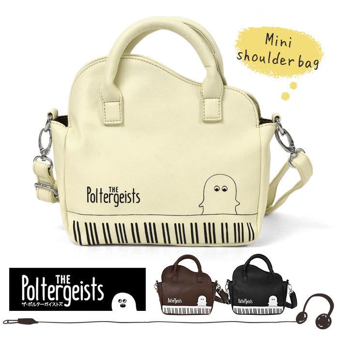 ショルダーバッグ 子供 子供用 こども キッズ 女の子 女子 男の子 男子 小学生 中学生 高校生 大学生 学生 おしゃれ ザ ポルターガイストズ ピアノ風 おばけ Ema Bag 096 K Rana ラナ 通販 Yahoo ショッピング