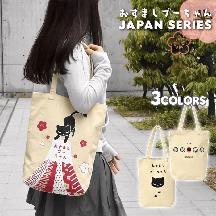 トートバッグ レディース おしゃれ 大きめ 布 猫グッズ 猫 雑貨 キャンバス 和プーちゃん Fla Bag 3 Rana ラナ 通販 Yahoo ショッピング