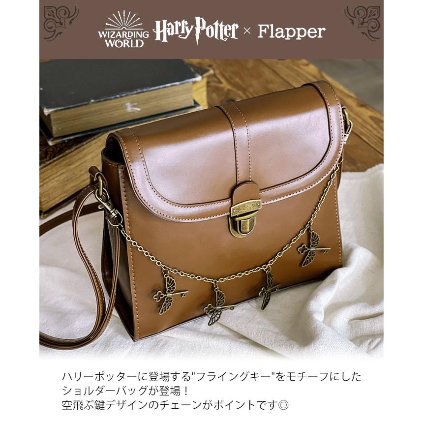 flapper_bags ハリーポッター ショルダーバッグ バッグ グッズ flapper_bags ハリーポッター ショルダーバッグ バッグ グッズ