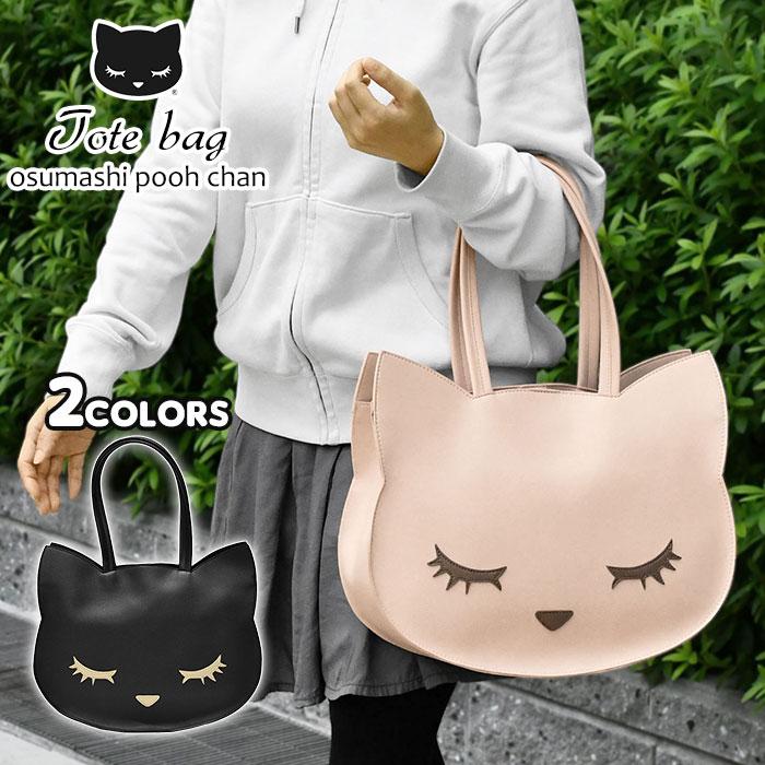 おすましプーちゃん トートバッグ グッズ 猫グッズ 猫 ねこ ネコ 猫柄