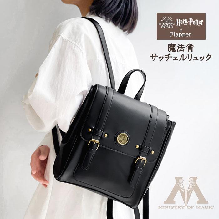 flapper_bags ハリーポッター バッグ グッズ FLAPPER フラッパー 魔法