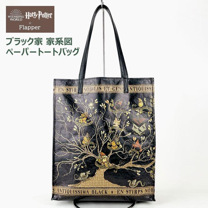 flapper_bags ハリーポッター トートバッグ バッグ グッズ FLAPPER 