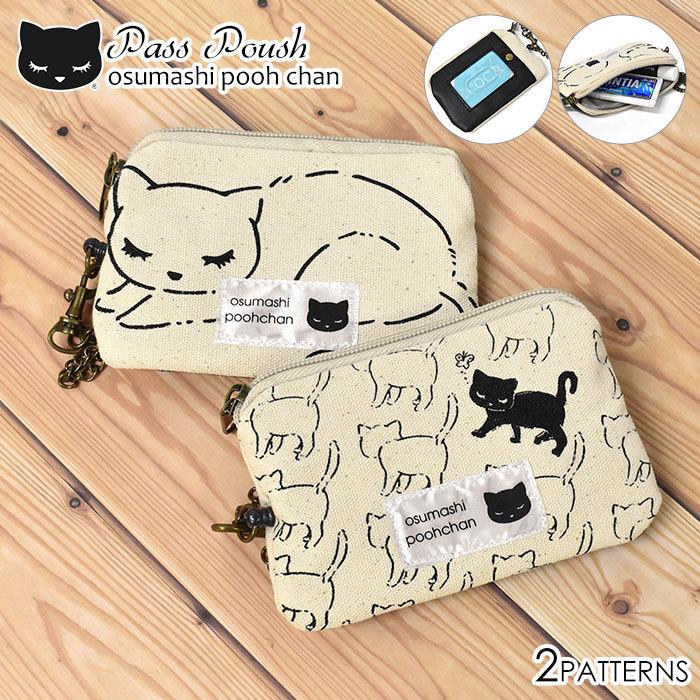 パスケース 定期入れ レディース リール おしゃれ 猫グッズ 猫 雑貨 キャンバス モノトーン プーちゃん リール付き パスポーチ カードケース 小銭入れ 安い割引