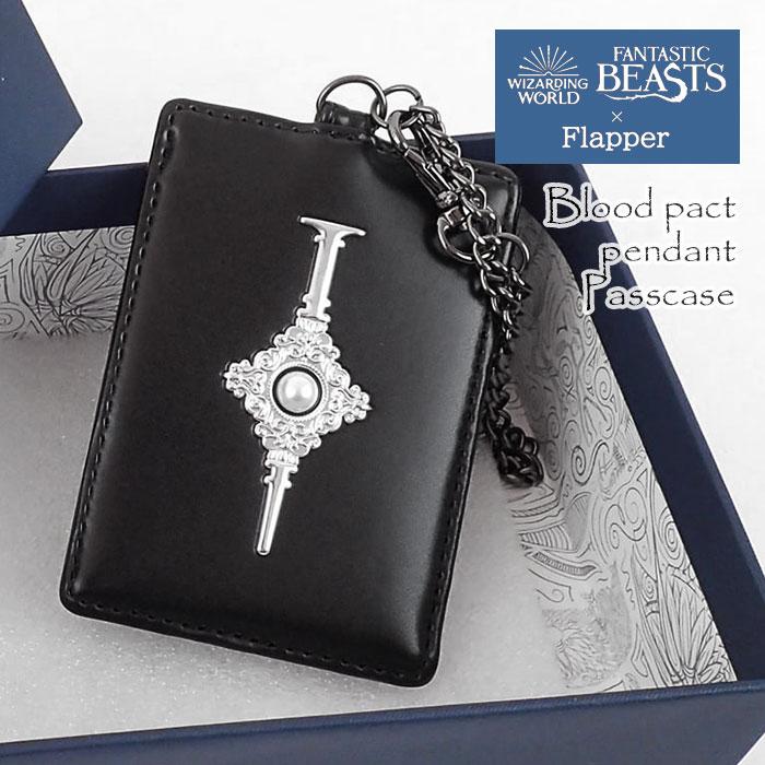 flapper_bags ファンタスティックビースト グッズ パスケース 定期入れ