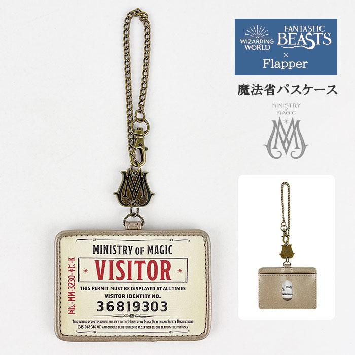 flapper_bags ファンタスティックビースト グッズ パスケース 定期入れ