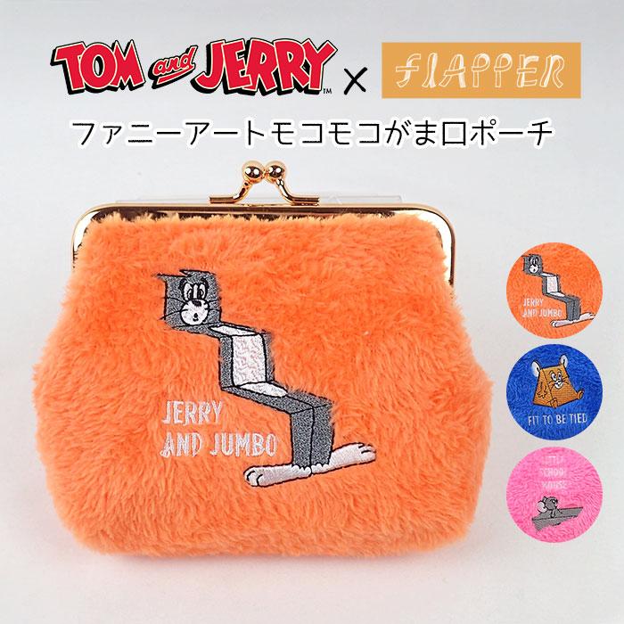 flapper_bags トムとジェリー ポーチ グッズ 小物入れ がま口ポーチ