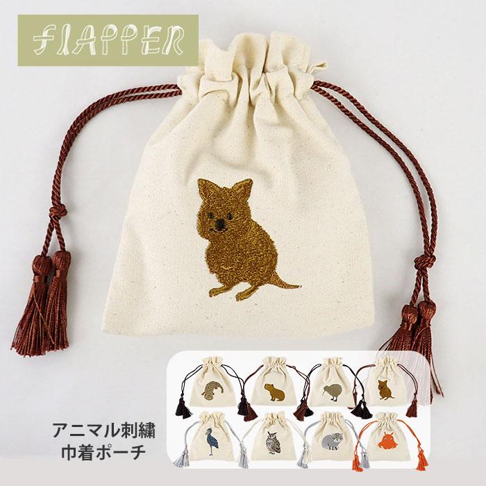 flapper_bags オオサンショウウオ カピバラ キーウィ クアッカワラビー
