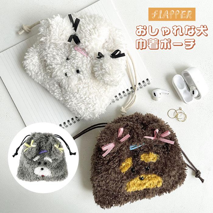 Yourelia様】ハンドメイドオーダー★犬　女の子★巾着バッグ&ポーチ　5点 flapper_bags 犬 いぬ イヌ グッズ 顔 FLAPPER フラッパー おしゃれな