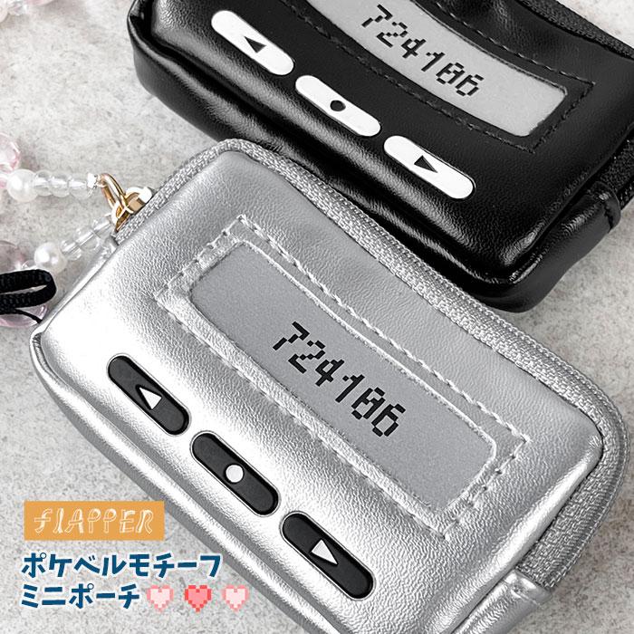 flapper_bags FLAPPER フラッパー ポケベルモチーフ ミニポーチ